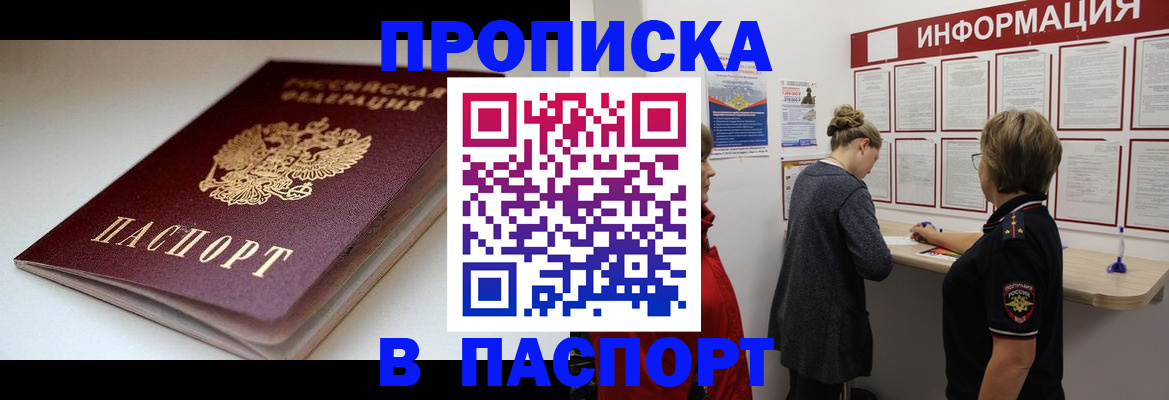 пропишу в квартире в Нерюнгри