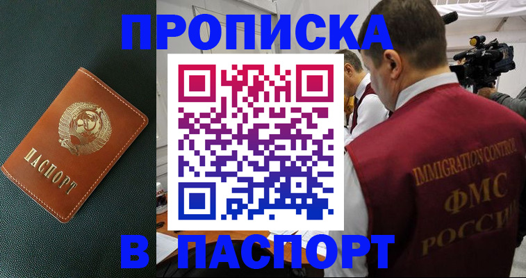 прописка иностранных граждан в Нерюнгри